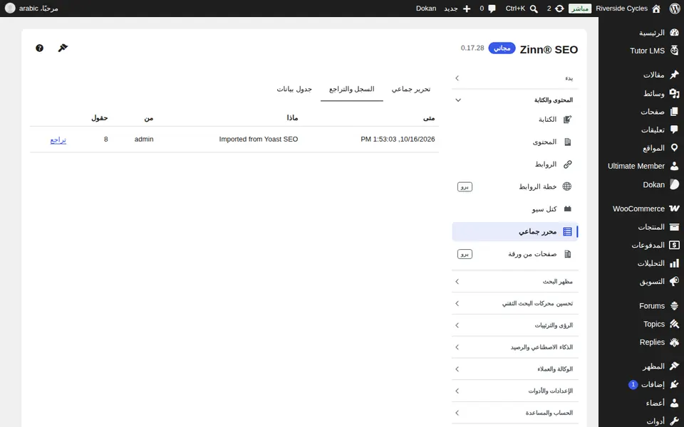 تبويب السجل والتراجع