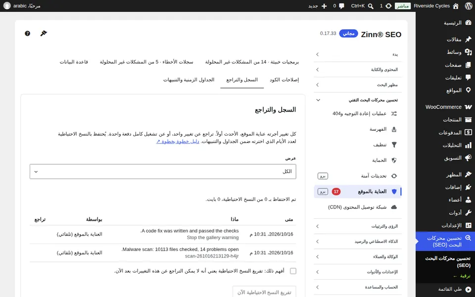 تبويب السجل والتراجع