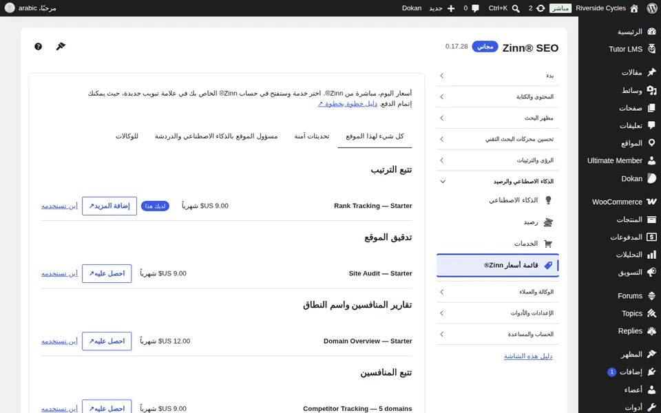 فتح قائمة أسعار ⁨Zinn®⁩