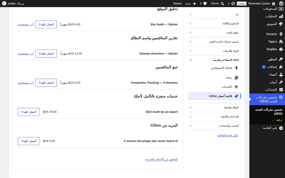 استخدام قائمة أسعار ⁨Zinn®⁩