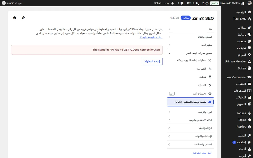 فتح CDN