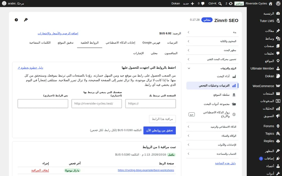 تبويب الروابط الخلفية