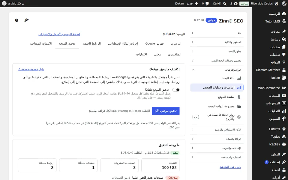 تبويب فحص الموقع
