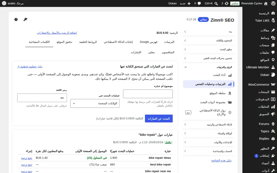 علامة التبويب "الكلمات الرئيسية"