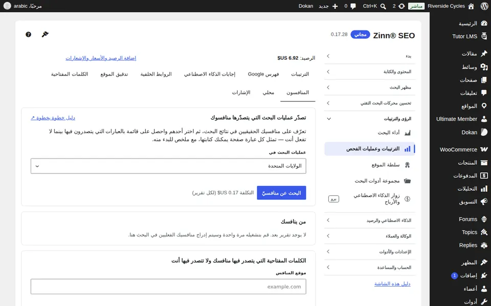 علامة تبويب المنافسون