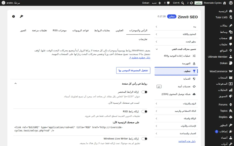 فتح التنظيف