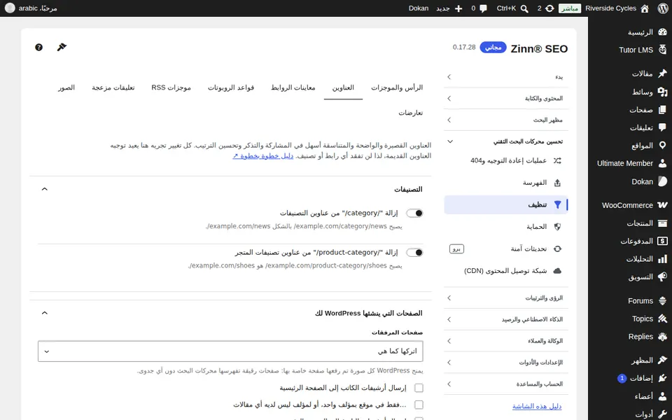 علامة تبويب العناوين
