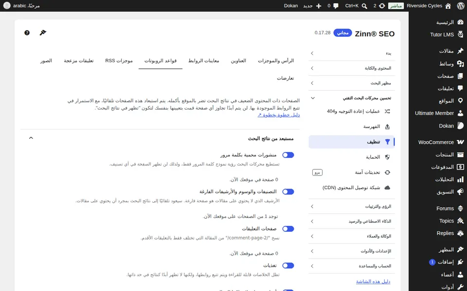 تبويب قواعد Robots