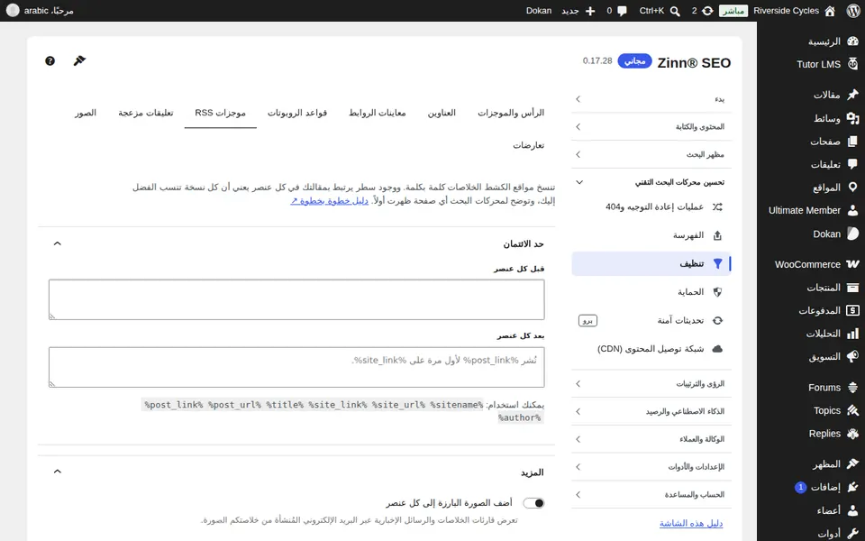 علامة تبويب موجزات RSS