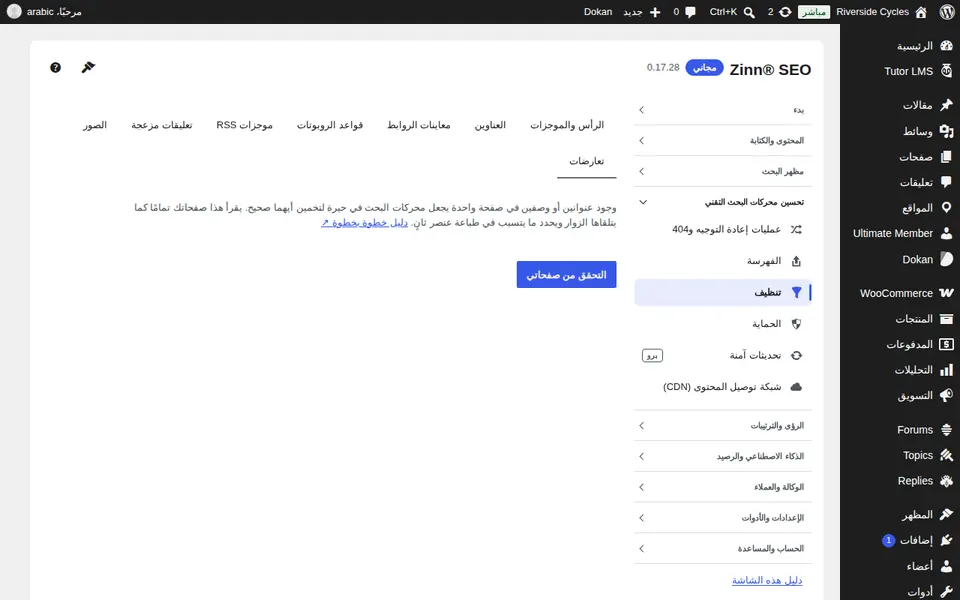 علامة تبويب التعارضات