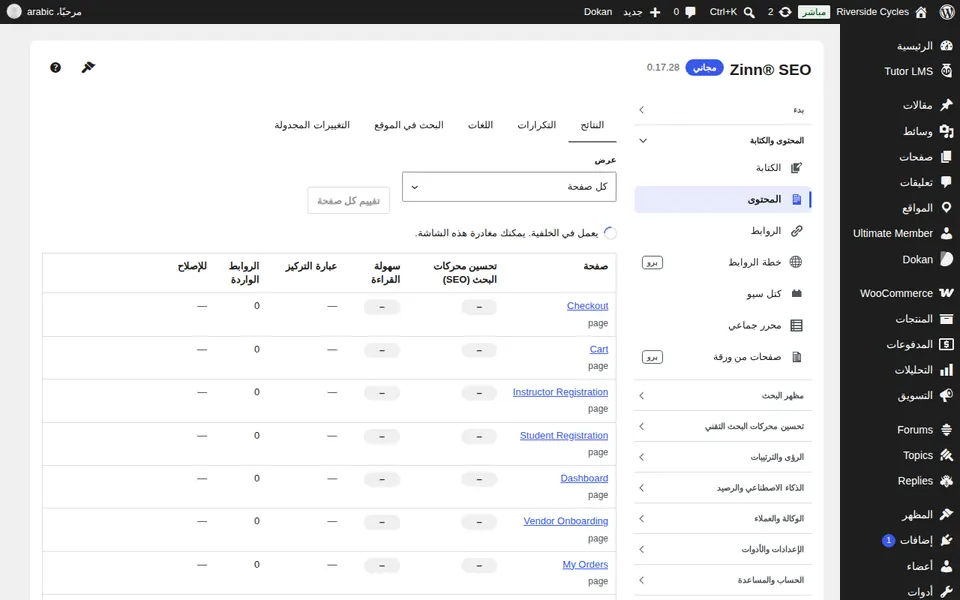 علامة تبويب النتائج
