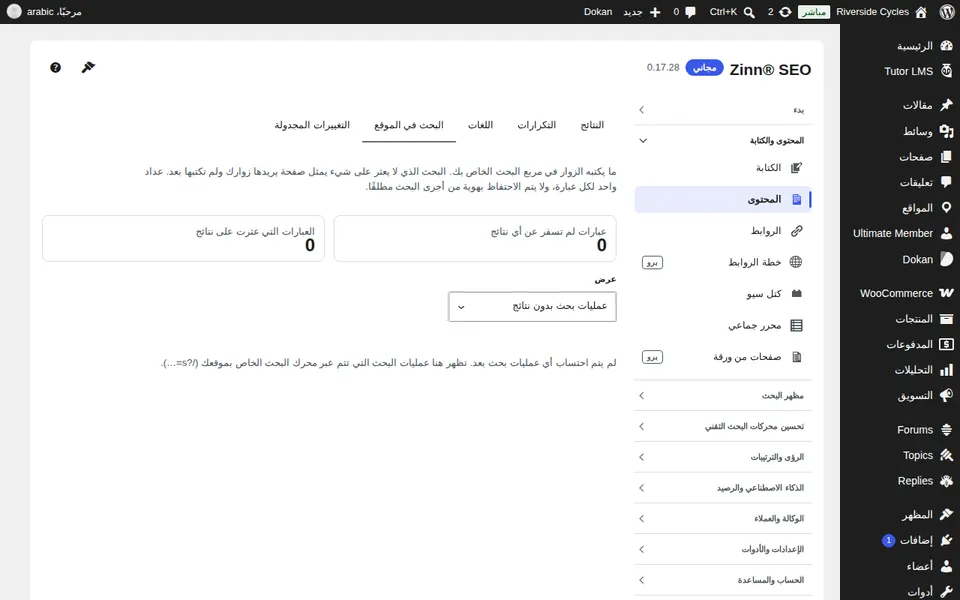 تبويب بحث الموقع