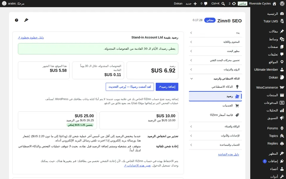 رصيد مفتوح