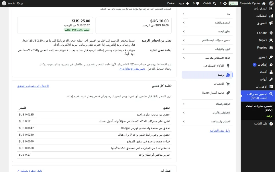 استخدام الرصيد