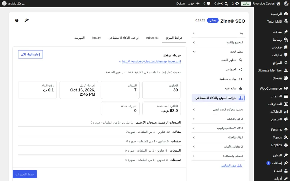 علامة تبويب خرائط الموقع