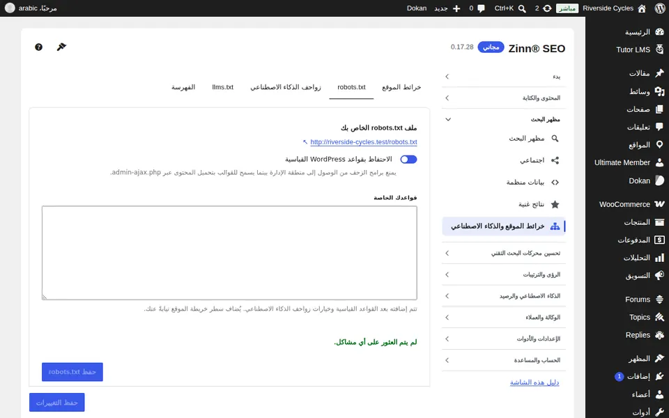 علامة التبويب robots.txt