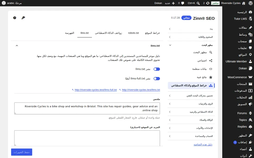 علامة التبويب llms.txt