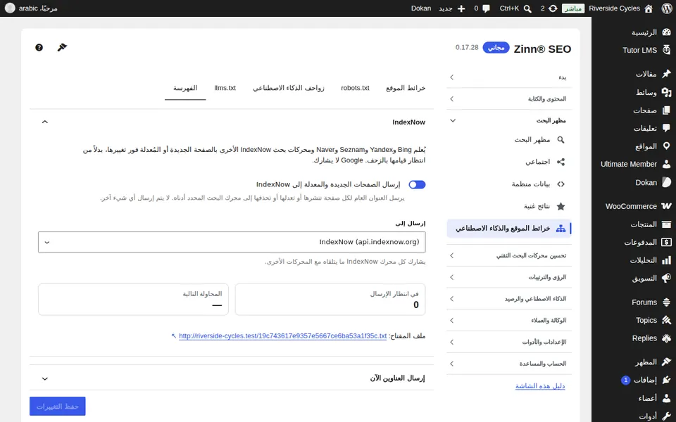 علامة تبويب الفهرسة