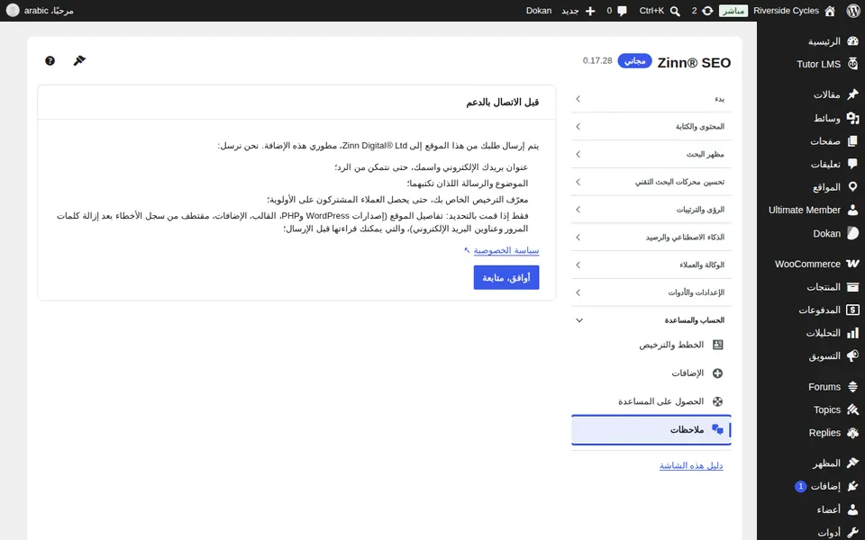 فتح الملاحظات