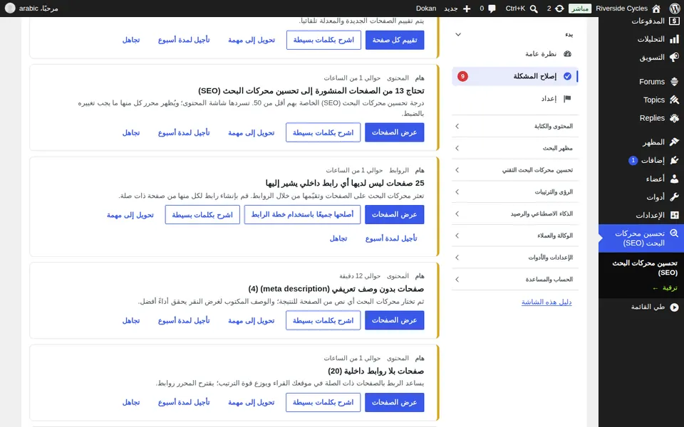 استخدم إصلاح المشكلة