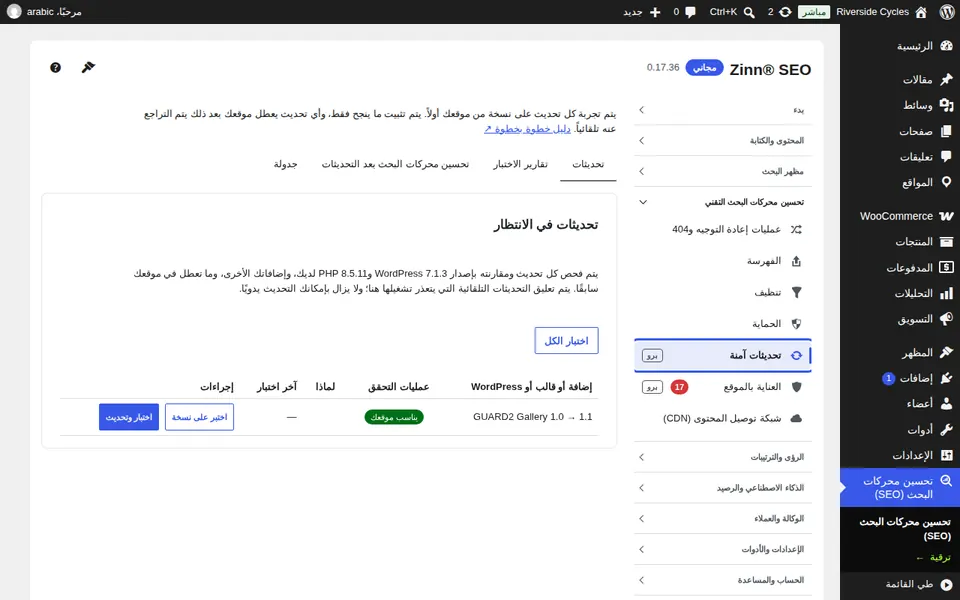 فتح التحديثات الآمنة