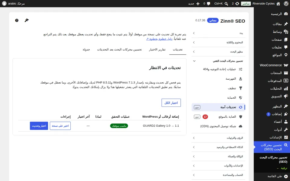 علامة تبويب التحديثات
