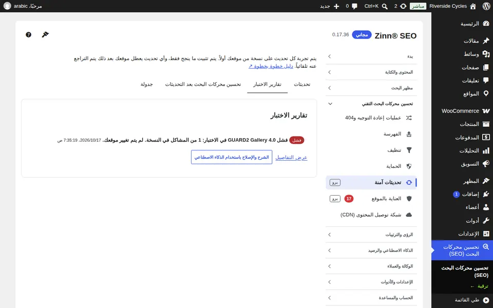 علامة تبويب تقارير الاختبار