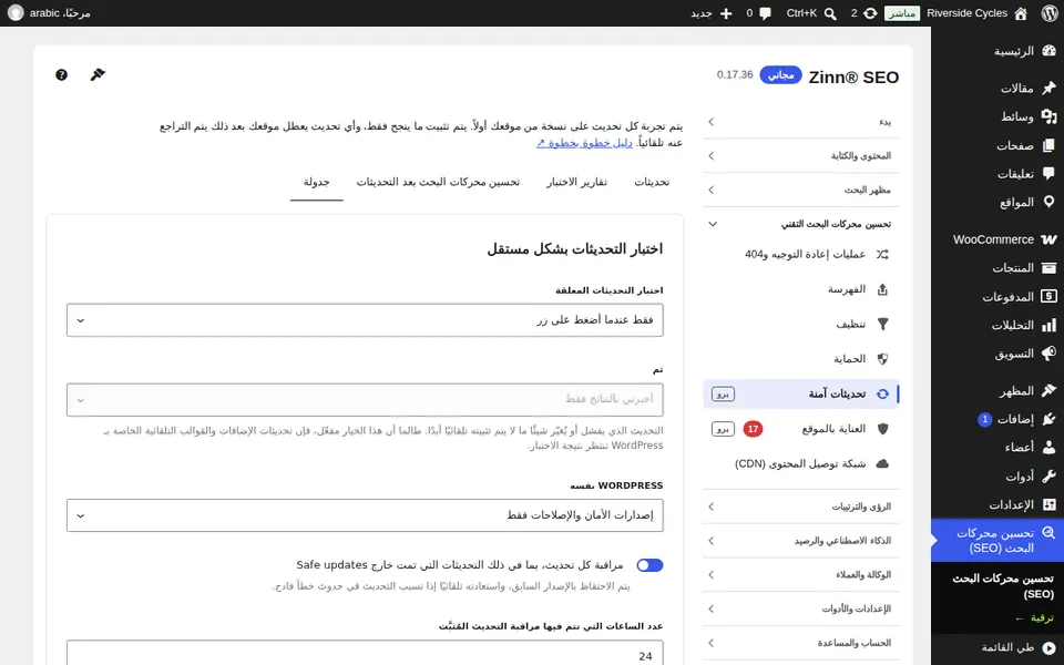 علامة التبويب "الجدول الزمني"