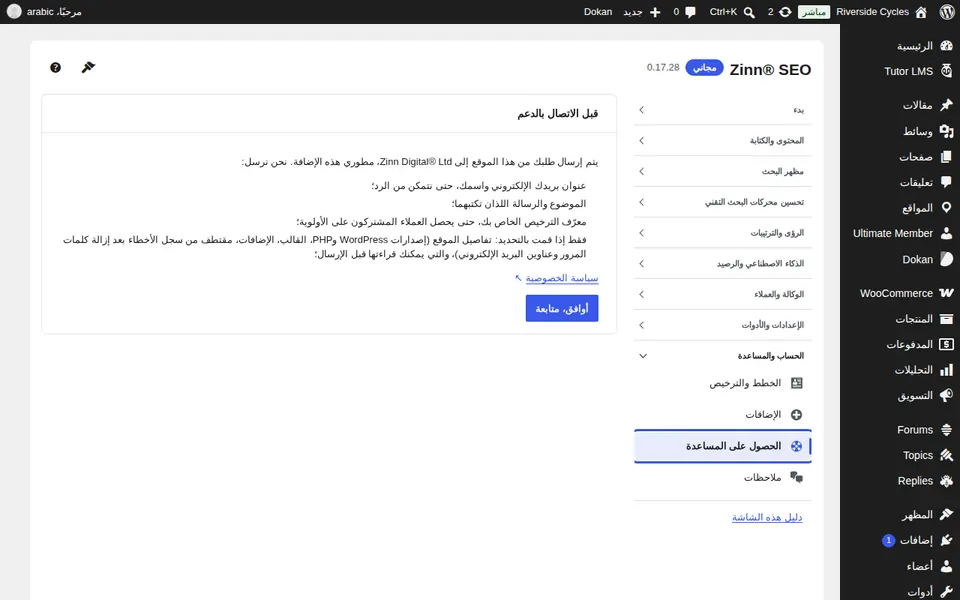 فتح «الحصول على المساعدة»