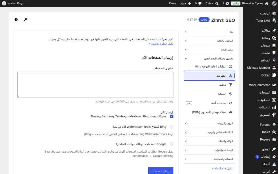 فتح الفهرسة