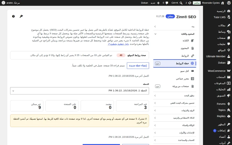 فتح خطة الروابط