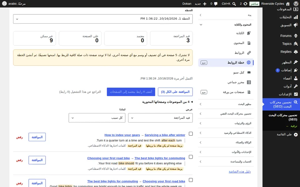 استخدام خطة الروابط