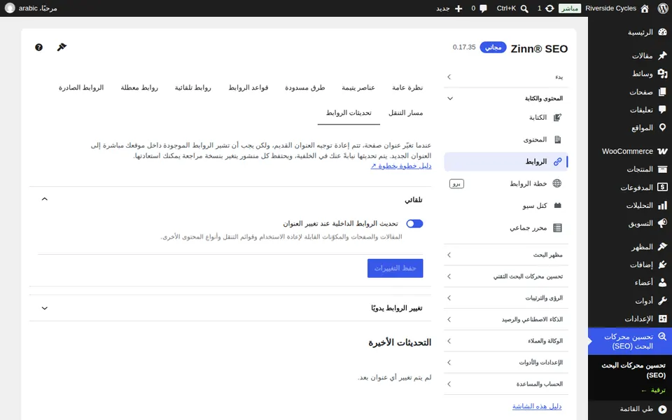 تبويب تحديثات الرابط