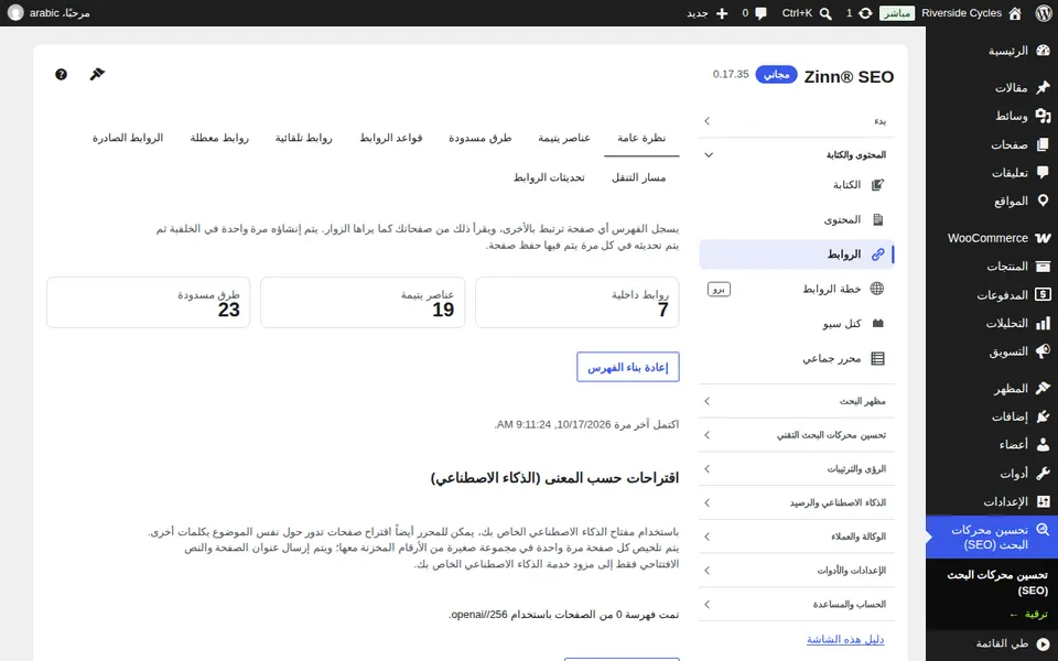 علامة التبويب "نظرة عامة"