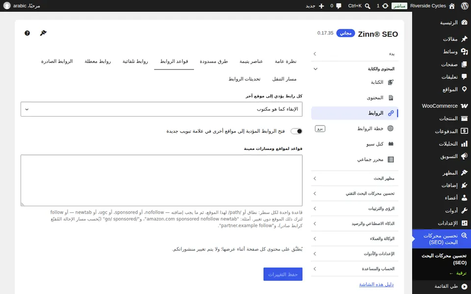 علامة تبويب قواعد الروابط