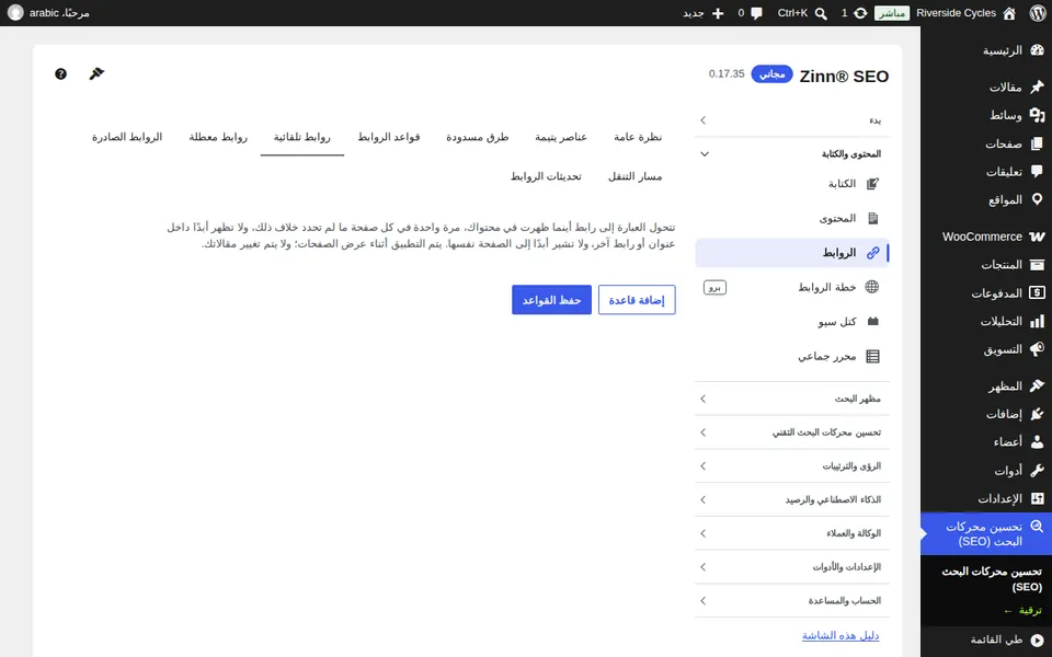 تبويب الروابط التلقائية