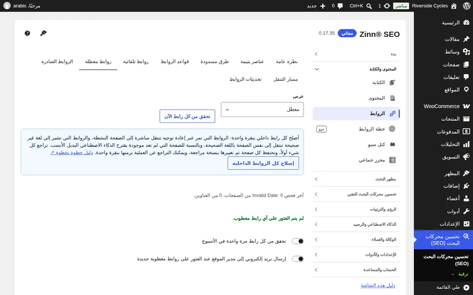 تبويب الروابط المعطلة