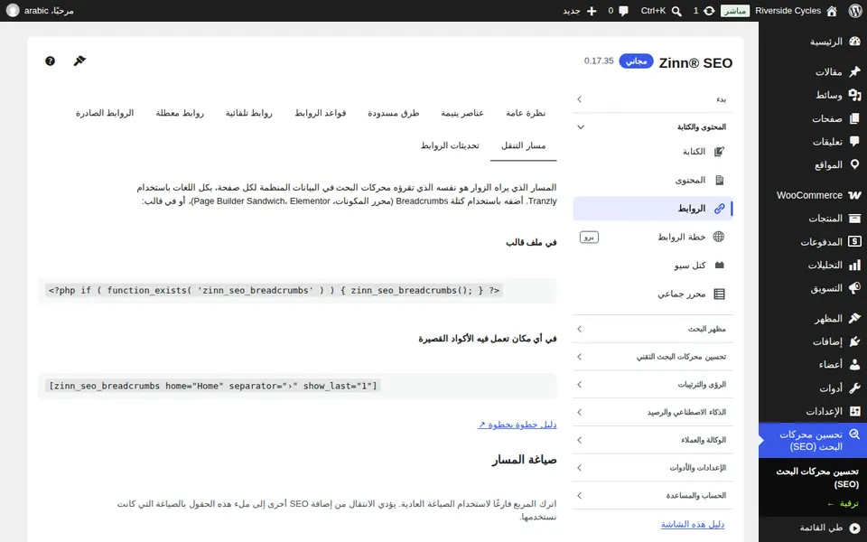 علامة تبويب مسار التنقل