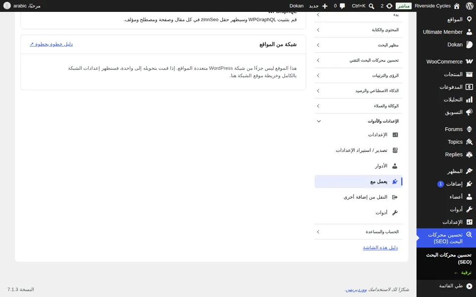 فتح ⁨Zinn®⁩ SEO للشبكة (Pro)