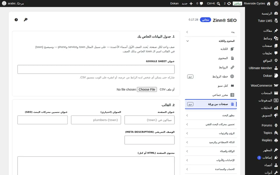 فتح الصفحات من ورقة عمل