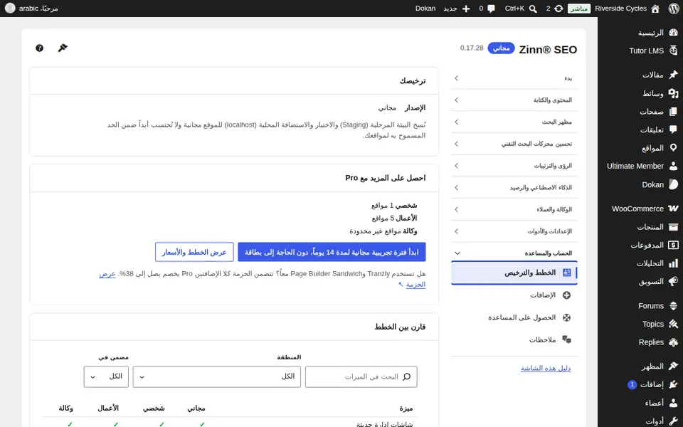 فتح الخطط والترخيص