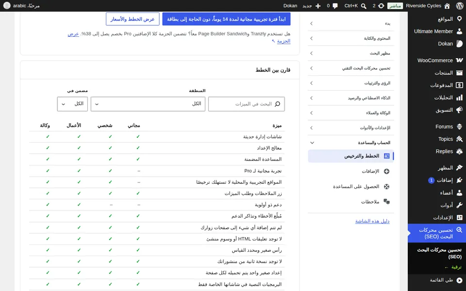 استخدام الخطط والترخيص