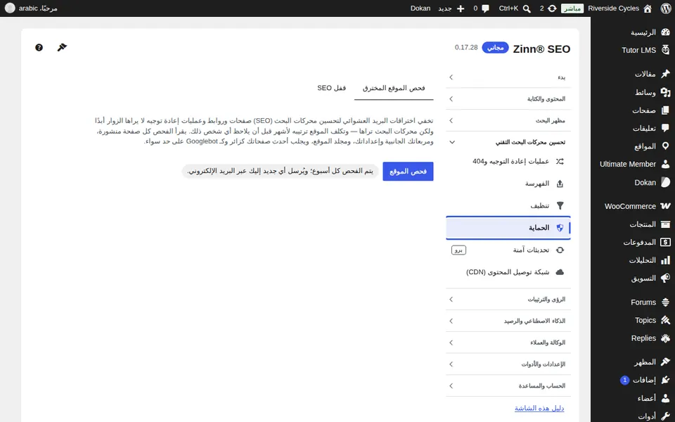 فتح الحماية