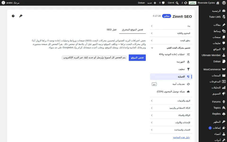 تبويب فحص الموقع المخترق