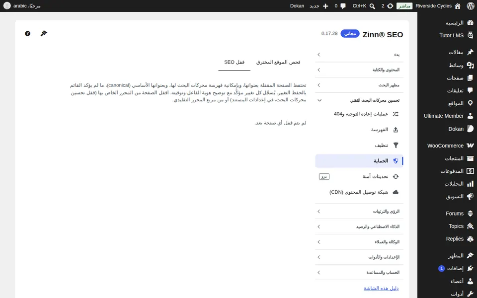 علامة تبويب قفل SEO