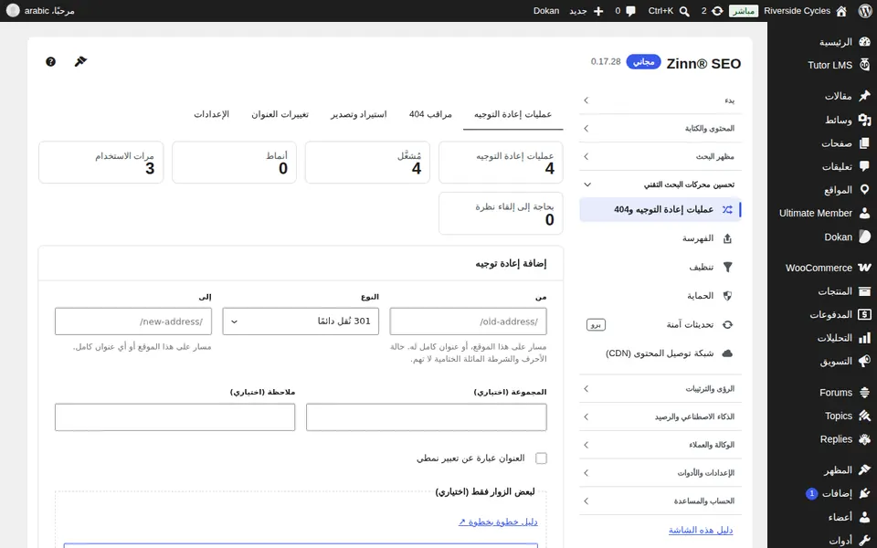 تبويب عمليات إعادة التوجيه