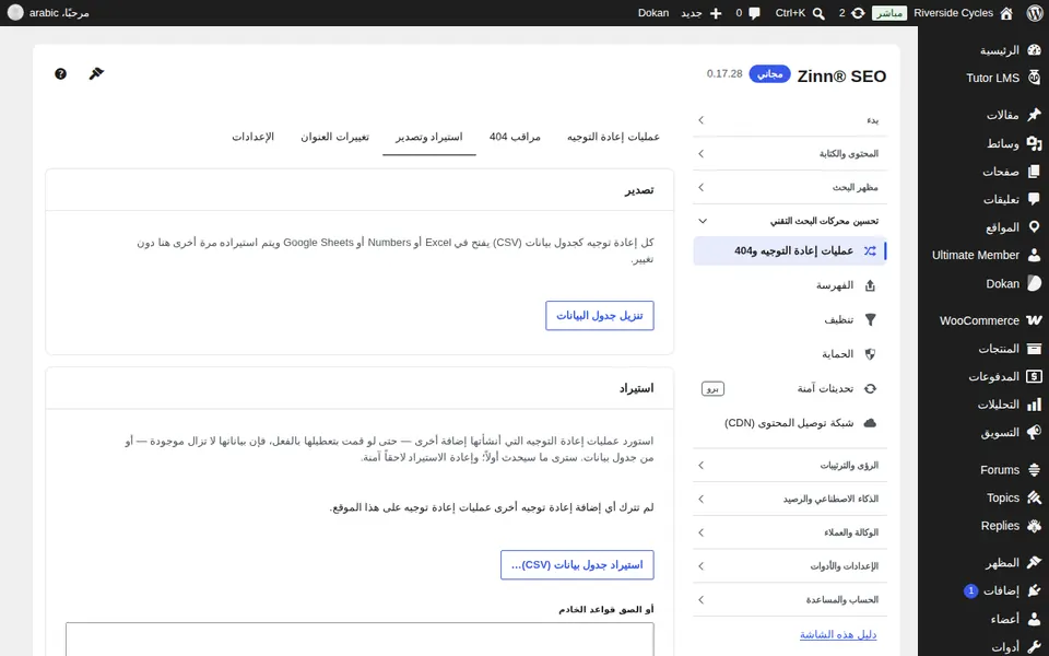 علامة تبويب الاستيراد والتصدير