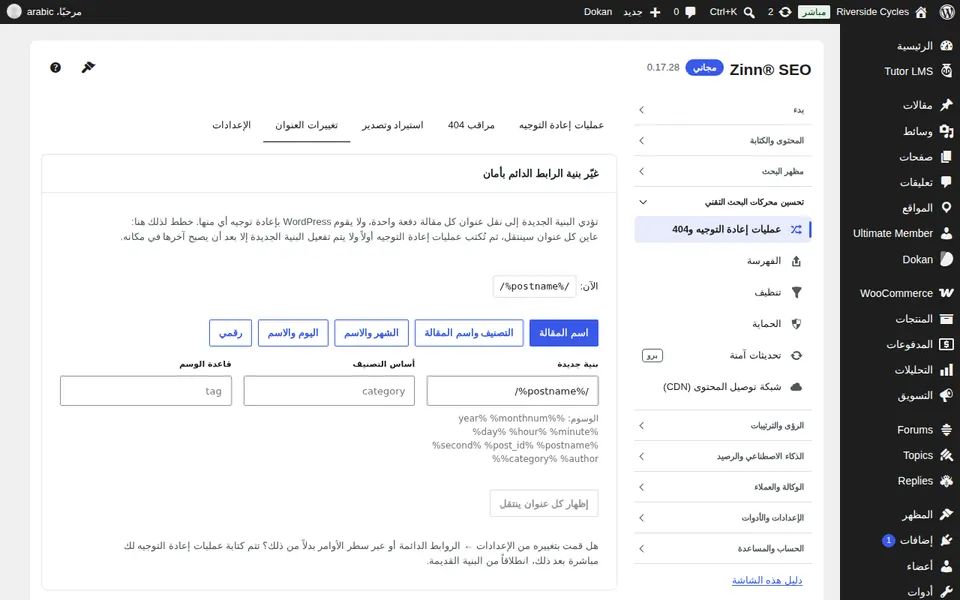 علامة تبويب تغييرات العنوان