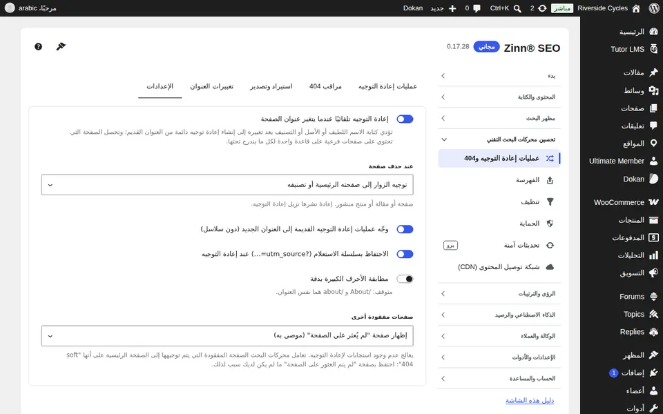 علامة التبويب "الإعدادات"