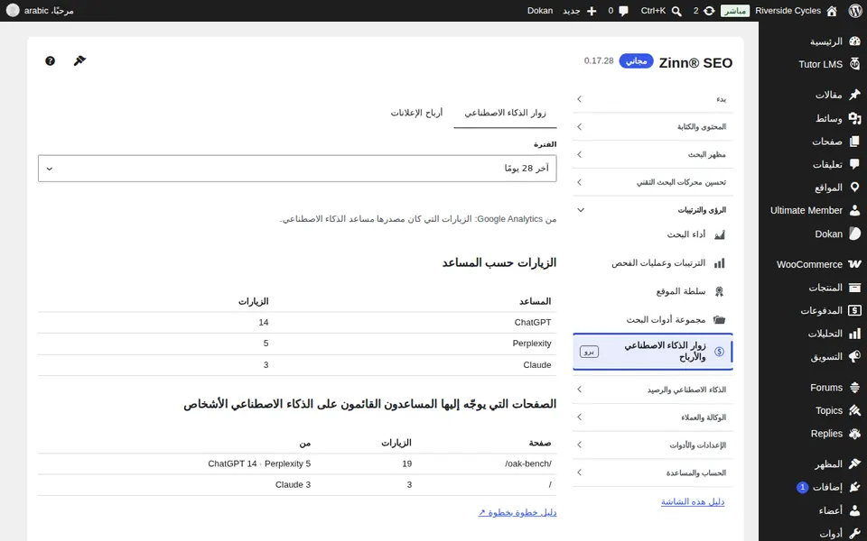 زوار وأرباح Open AI